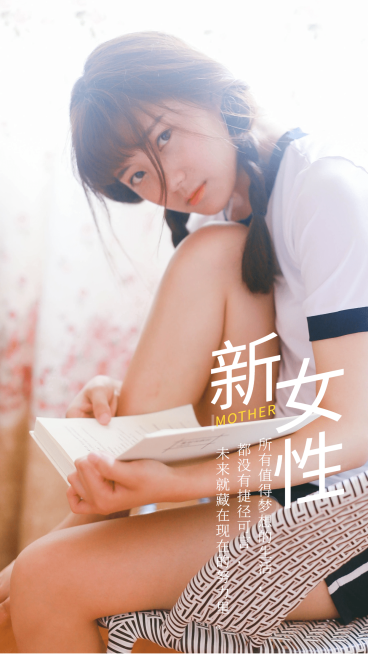新时代新女性手机海报预览效果