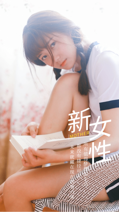 新时代新女性手机海报