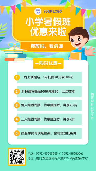 暑假辅导班课程招生促销海报预览效果