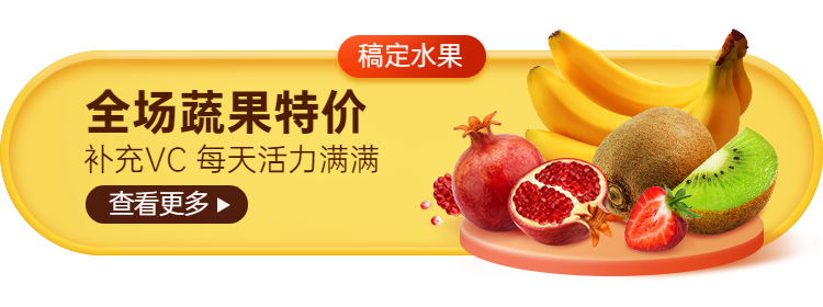 生鲜水果小程序商城活动入口胶囊banner
