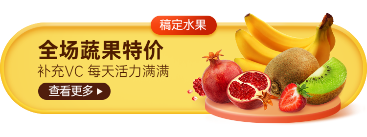生鲜水果小程序商城活动入口胶囊banner预览效果