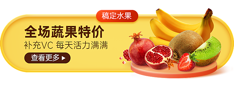 生鲜水果小程序商城活动入口胶囊banner