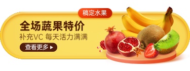 生鲜水果小程序商城活动入口胶囊banner