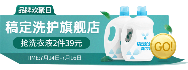 洗护折扣促销活动入口胶囊banner预览效果
