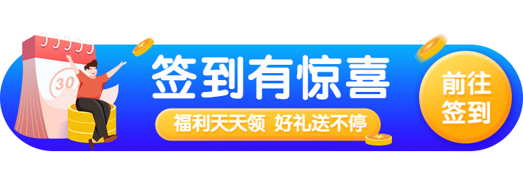 小程序商城签到活动入口胶囊banner预览效果