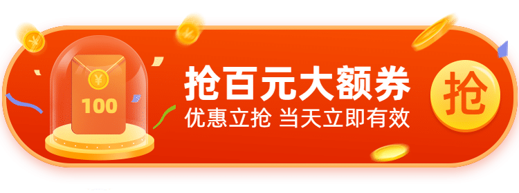 送红包优惠券活动入口胶囊banner预览效果