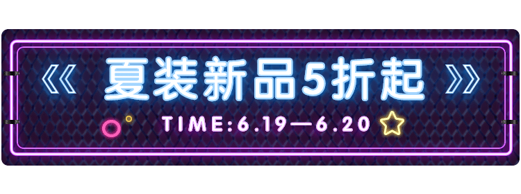 日常上新新品活动入口胶囊banner预览效果