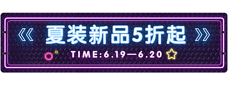 日常上新新品活动入口胶囊banner