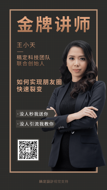 时尚微商讲师培训预览效果