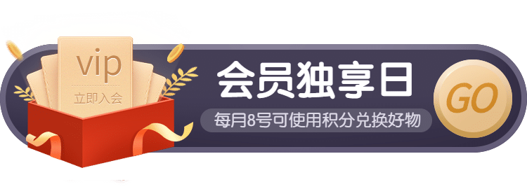 小程序会员日活动入口胶囊banner预览效果
