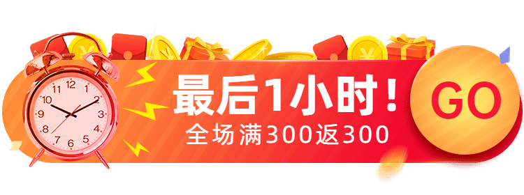 限时满减促销活动入口胶囊banner预览效果