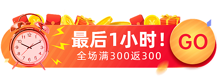 限时满减促销活动入口胶囊banner