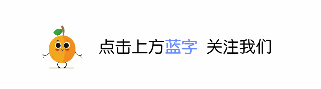 夏日夏天清新水果动态引导关注预览效果