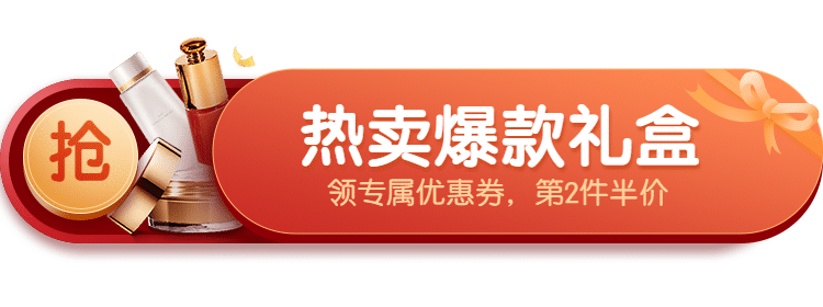 美妆爆款礼盒活动入口胶囊banner预览效果