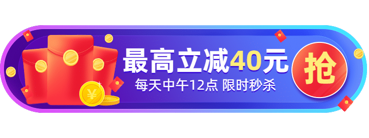 秒杀立减活动入口胶囊banner预览效果