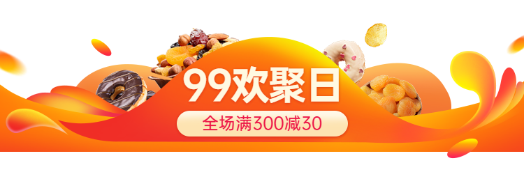 零食甜品99划算节满减喜庆胶囊banner预览效果