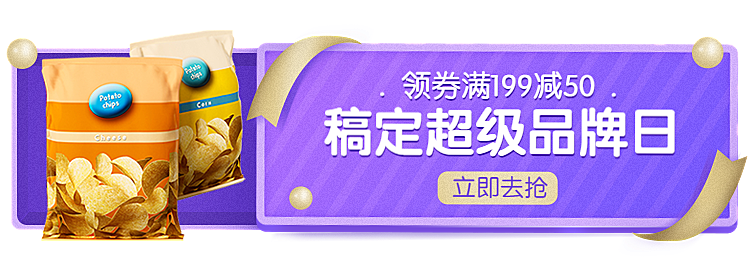 食品品牌日满减活动入口胶囊banner