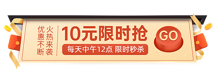 秒杀抢券活动入口胶囊banner