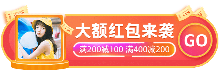 女装红包满减活动入口胶囊banner预览效果