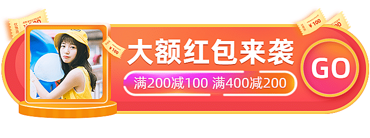 女装红包满减活动入口胶囊banner