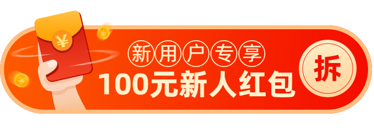 新用户红包新人活动入口胶囊banner