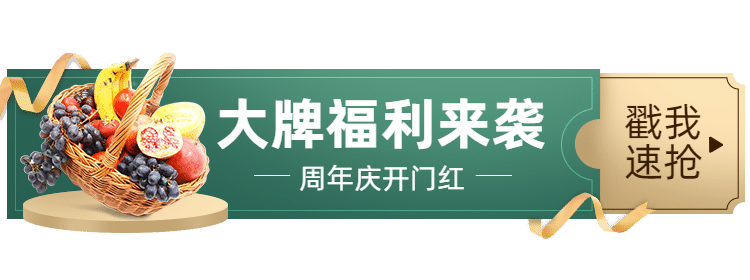 生鲜水果商城福利活动入口胶囊banner预览效果