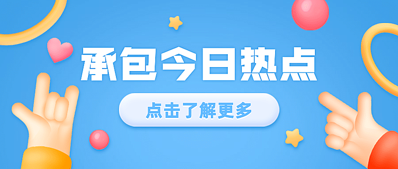 3D手势消息通知最新信息公众号首图