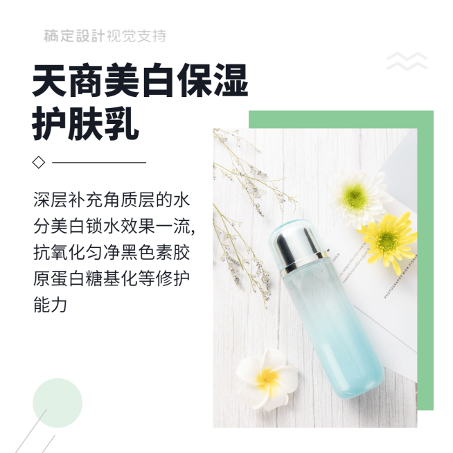 美白保湿护肤乳简约方形展示预览效果