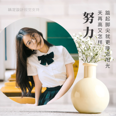 文艺清新励志海报