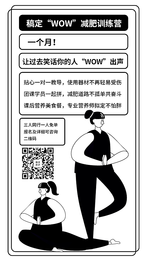 稿定减肥训练营手机海报