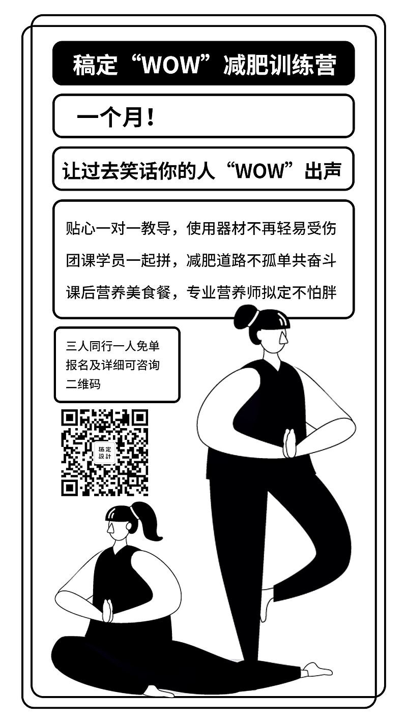 稿定减肥训练营手机海报