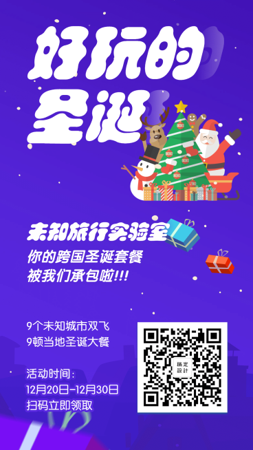 好玩的圣诞手机海报预览效果