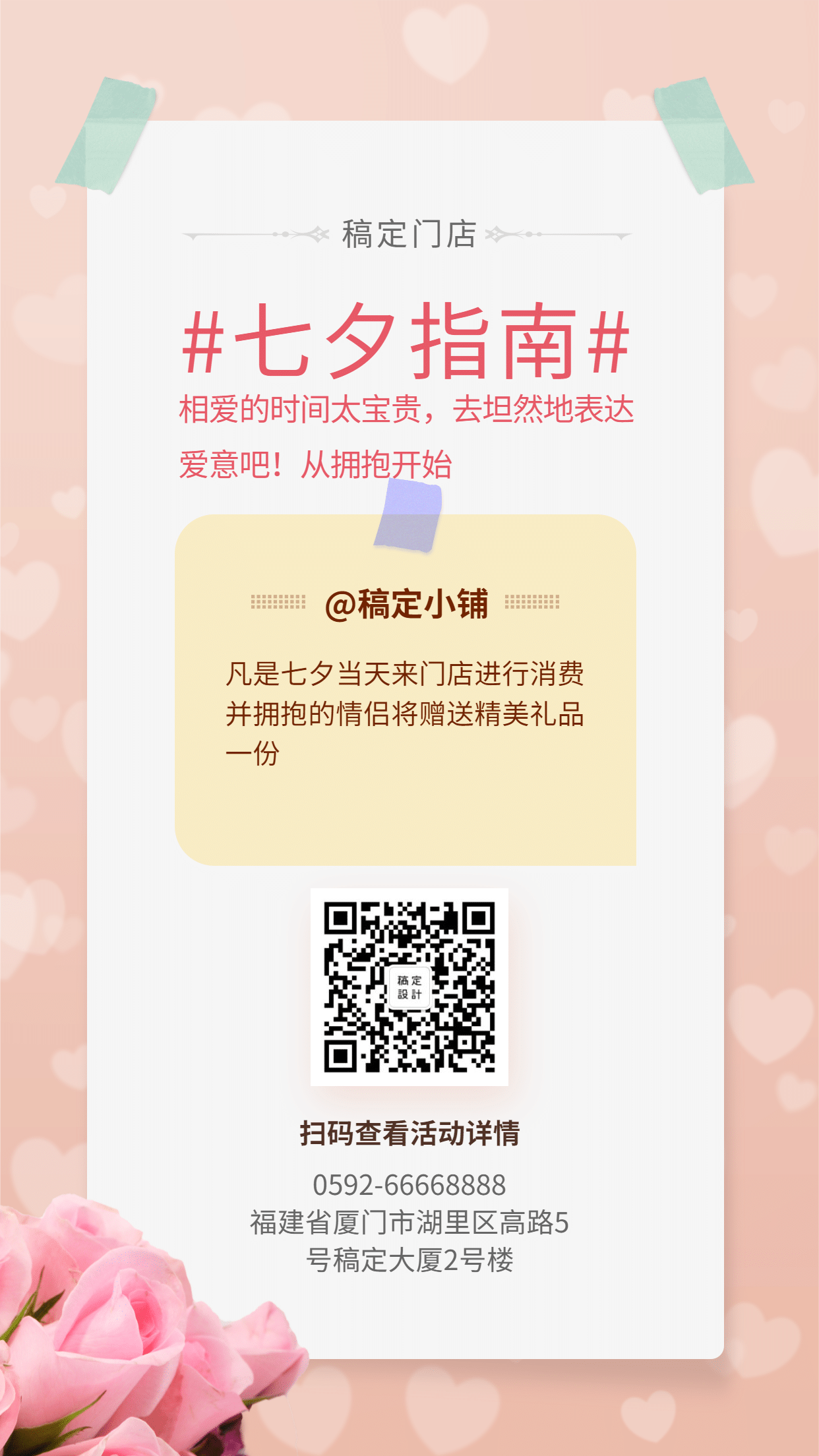 简约文艺清新/七夕促销活动/手机海报