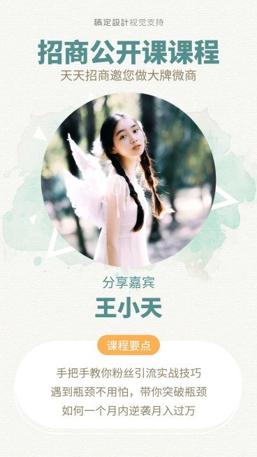 微商实战引流技巧课直播讲师介绍预览效果