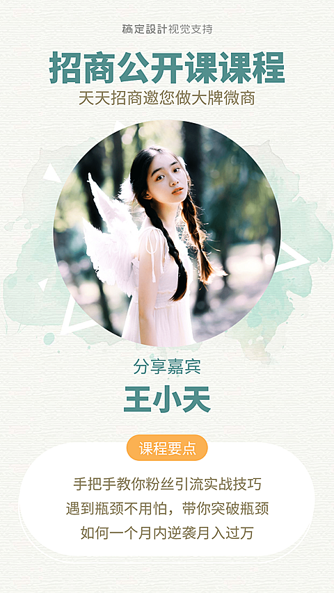 微商实战引流技巧课直播讲师介绍