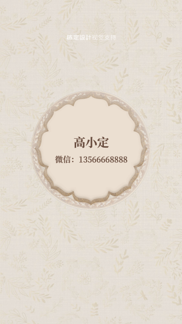 精油推拿微信聊天背景预览效果