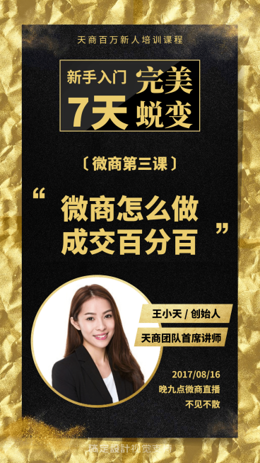 微商营销直播讲师介绍黑金风预览效果