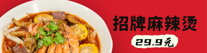 麻辣烫饿了么海报预览效果