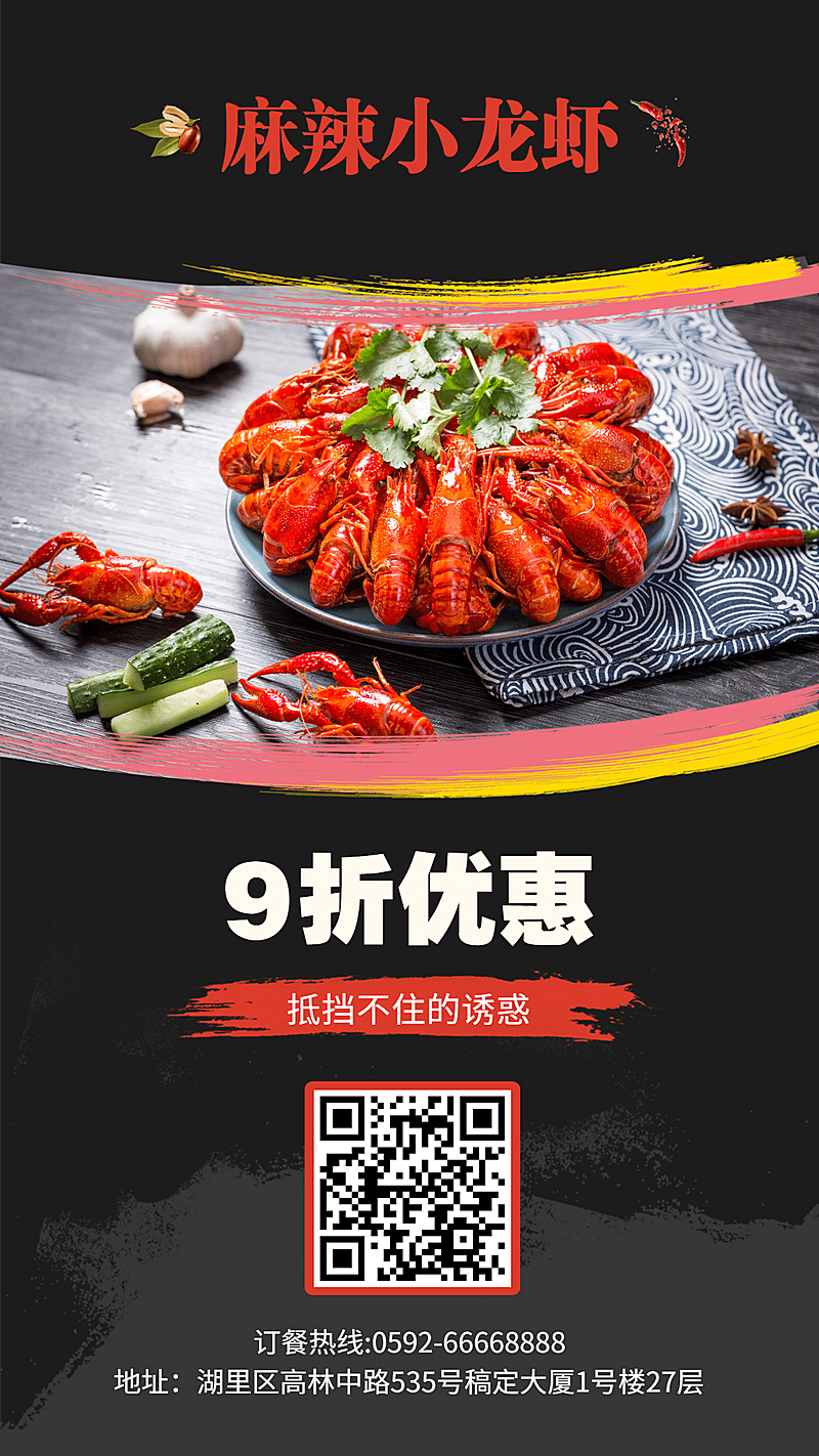 宵夜小龙虾手机海报