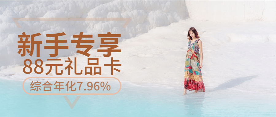 新手专享礼品卡公众号首图预览效果