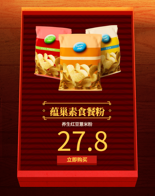食品/冲饮海报预览效果