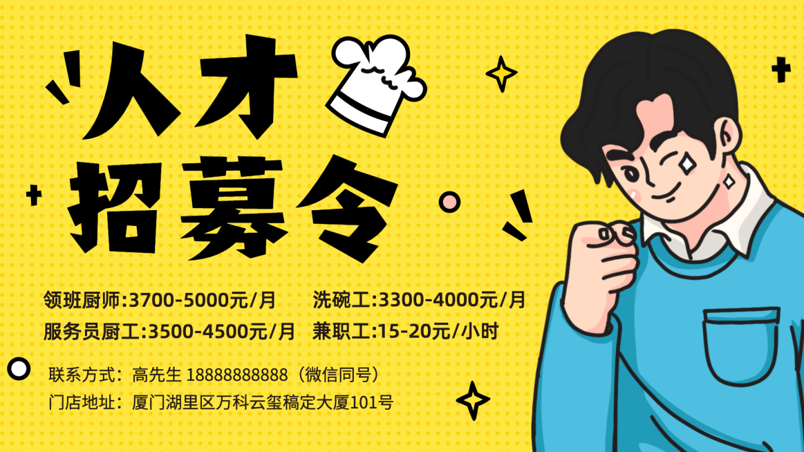 餐饮美食人才招聘简约横屏海报预览效果