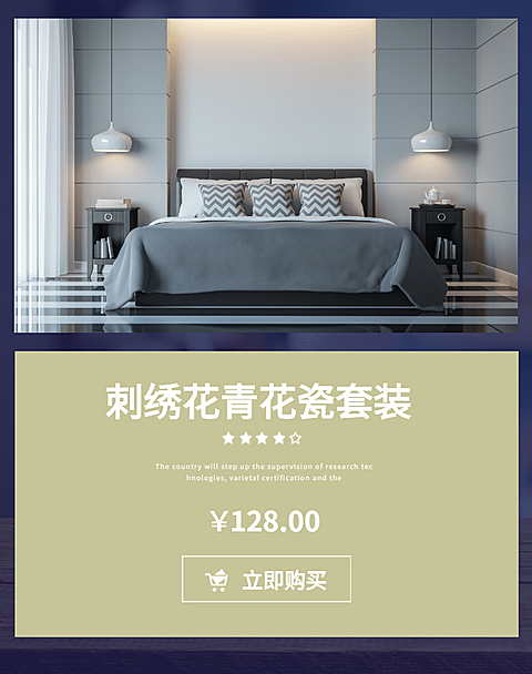 床上用品海报