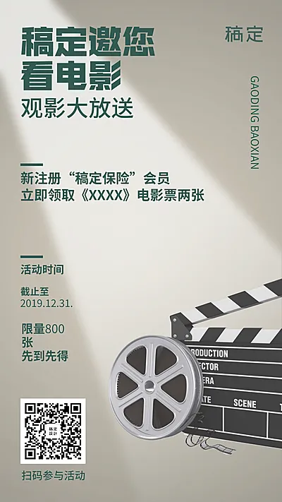 活动课程电影观赏手机海报