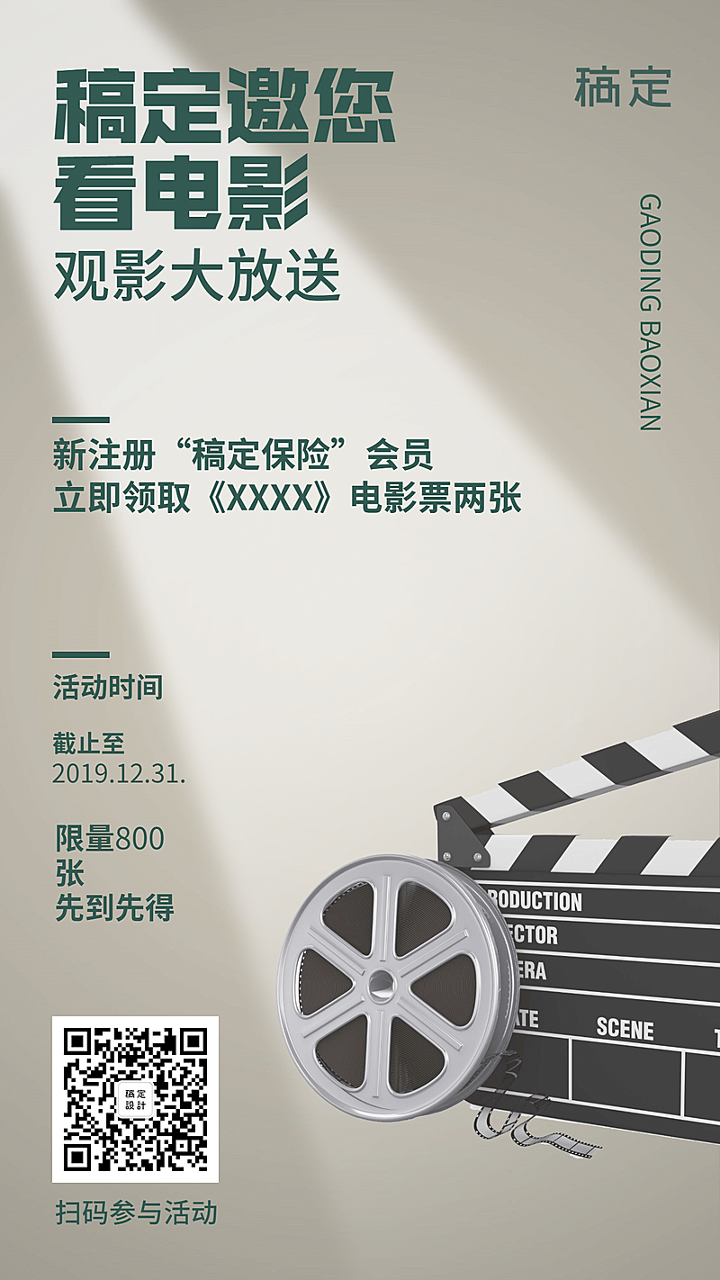 活动课程电影观赏手机海报