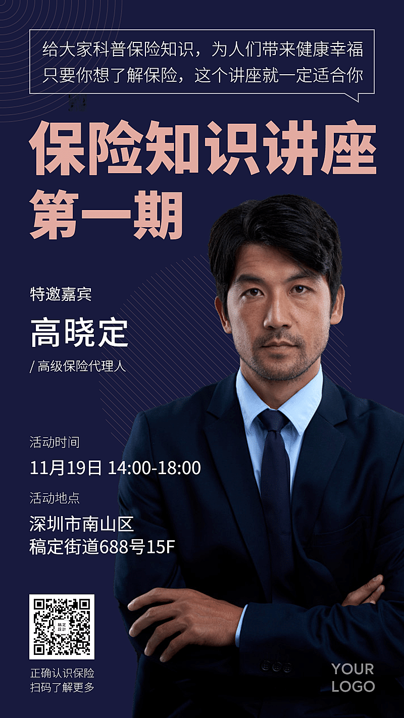 活动课程保险知识讲座手机海报
