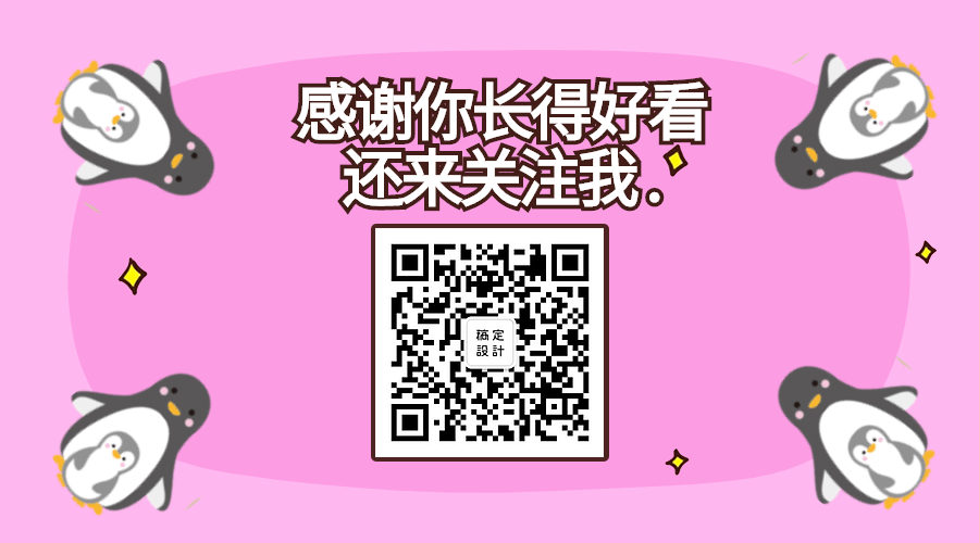 感谢你来关注我卡通关注二维码预览效果