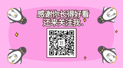 感谢你来关注我卡通关注二维码