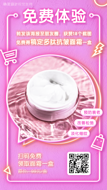 单图框护肤产品展示创意萤光效果预览效果