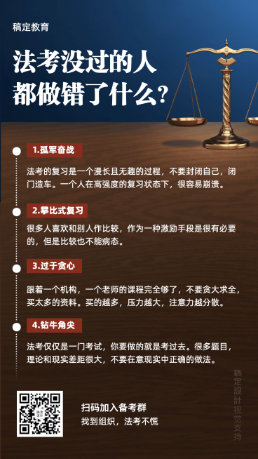 法考法律职业资格考试考证科普预览效果